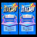 挑战10秒
