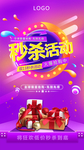 秒杀活动