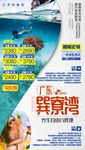广东湾