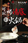 斑鱼火锅海报
