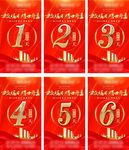 地产喜庆开盘倒计时