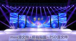 舞美效果图