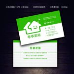 家政名片