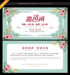 婚礼邀请函