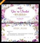 婚礼邀请函