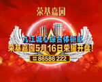 晚会 热销 开盘 活动 电商