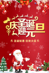 庆圣诞迎元旦