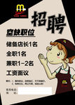米高林招聘