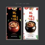 瓦罐汤