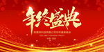 年终盛典大气精美背景