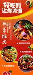 麻辣香锅新品推出新菜展架
