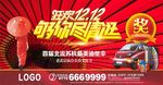 狂欢双12 广告