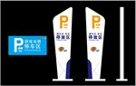 户外导向牌