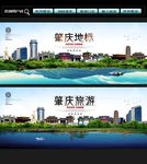 肇庆