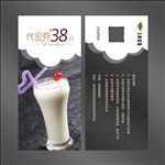奶茶代金券
