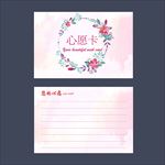 心愿卡