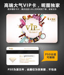 化妆品VIP卡