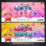 驾校招生