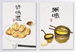 中国风民俗复古手绘食物装饰画