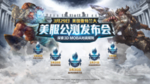游戏发布会网页