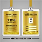 金色尊贵高档商业工作证
