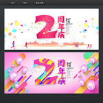 2周年庆