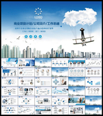 商业PPT