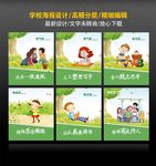 学校海报