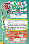 大队委竞选 请投我一票 大队委