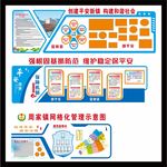 综治中心文化墙