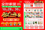 全友家居 盛大开业