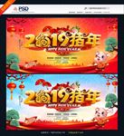 2019猪年