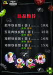 铁板饭