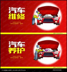 汽车维修海报
