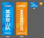 登山活动旗帜