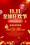 双11年终促销海报