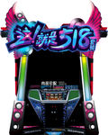 跳舞机平面素材