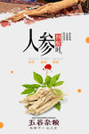 人参
