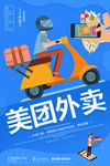 外卖