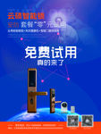 智能锁免费试用蓝色科技海报