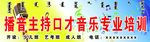 播音主持门头牌