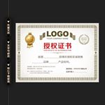 高档企业授权证书