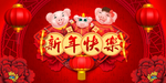 新年海报