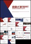 红商业计划书公司简介企业宣传