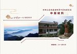 星级农家乐申报材料封面