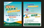 小学课程辅导宣传页