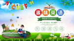 趣味英语
