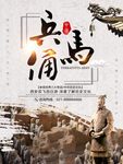 兵马俑