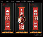 火锅挂画