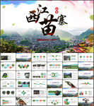 西江苗寨旅游苗寨文化介绍ppt